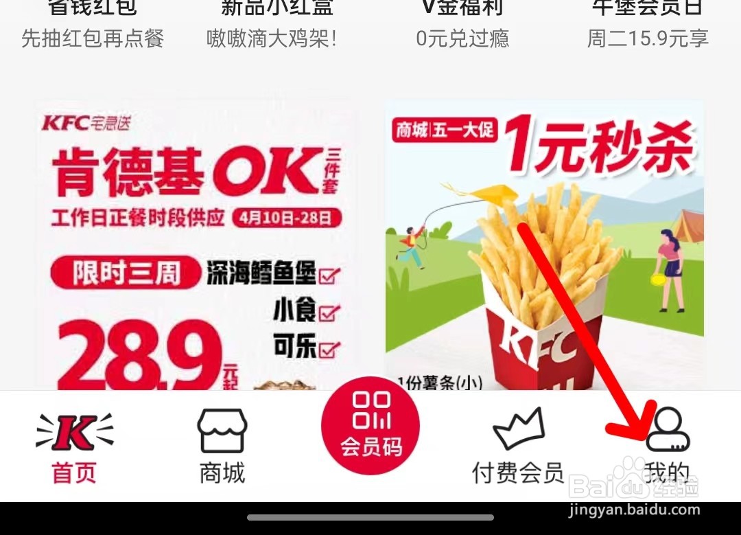 肯德基如何查看安全隐私