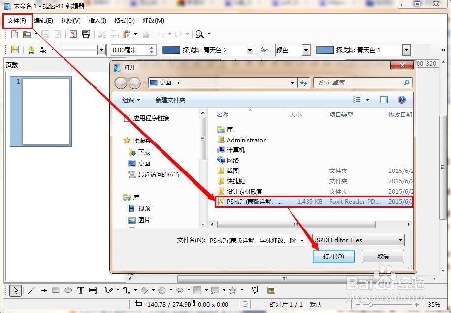 pdf用什么软件打开