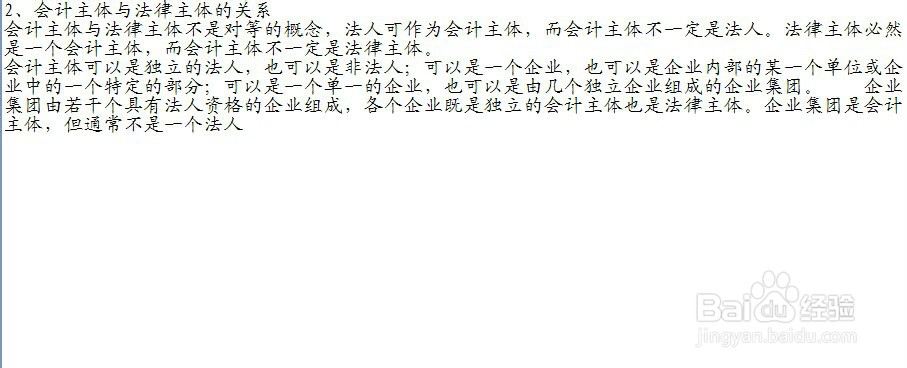 会计基础：[2]1.2会计基本假设