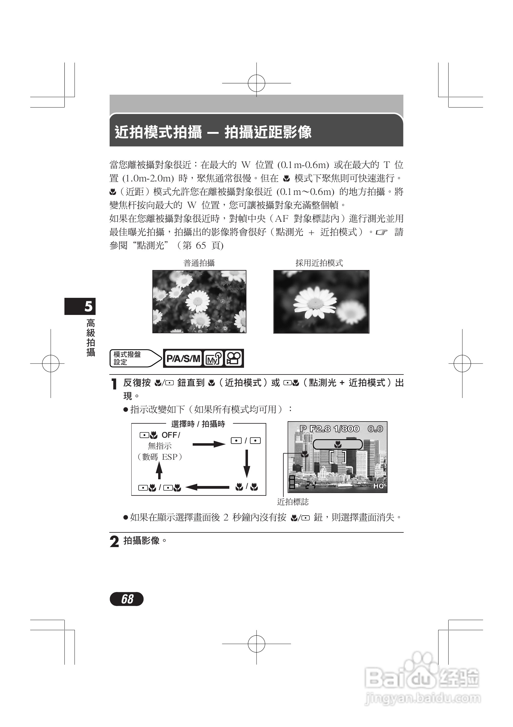 奥林巴斯 C-720UZ数码相机说明书:[7]