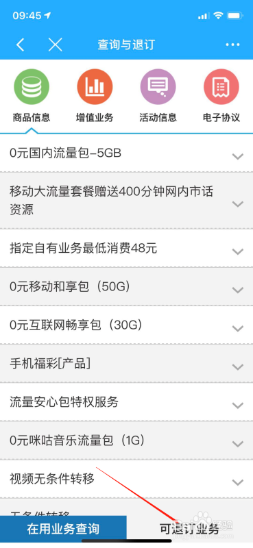 咪咕音乐流量如何取消
