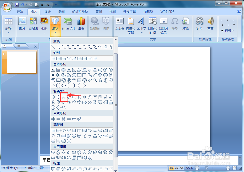 在ppt中给上箭头添加图片和预设样式
