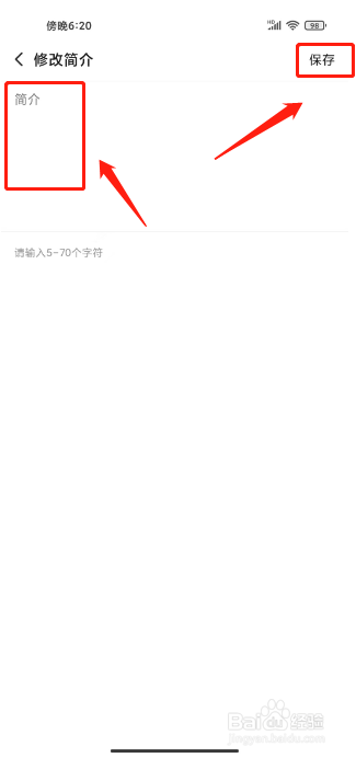 搜狐视频如何修改用户简介