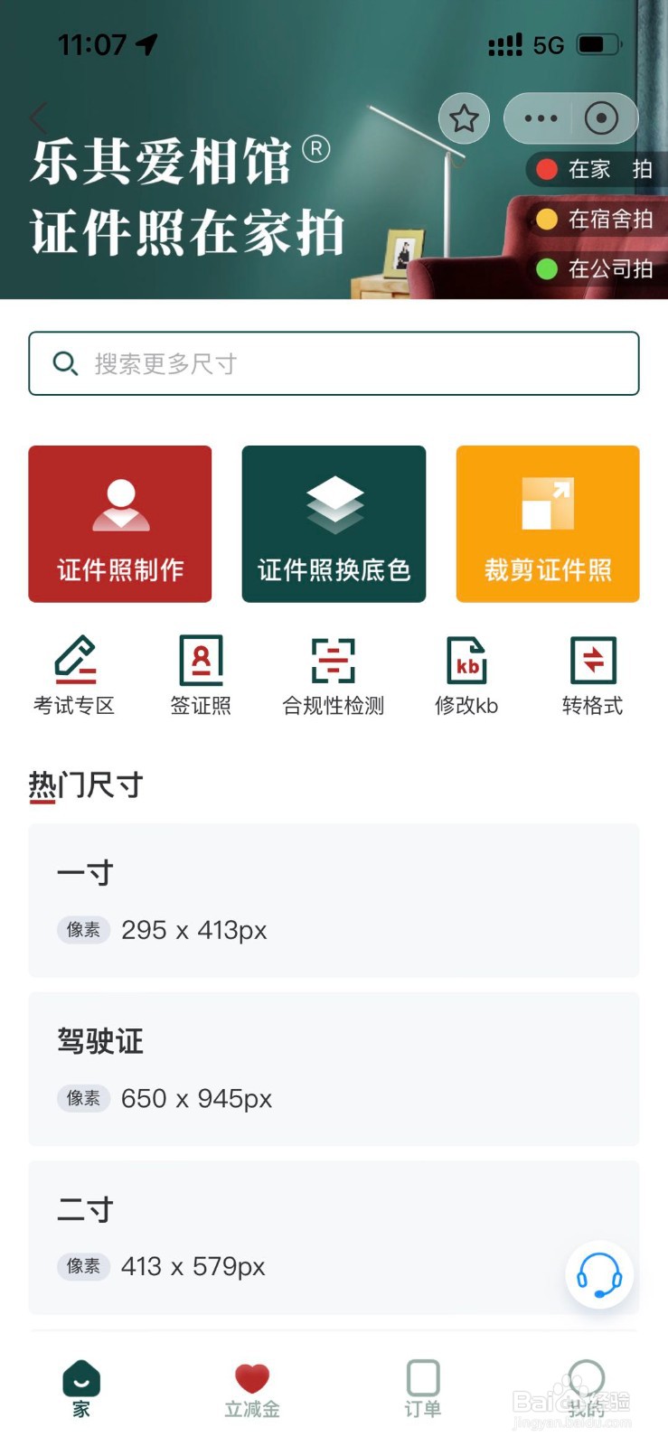 用手机拍摄证件照的方法