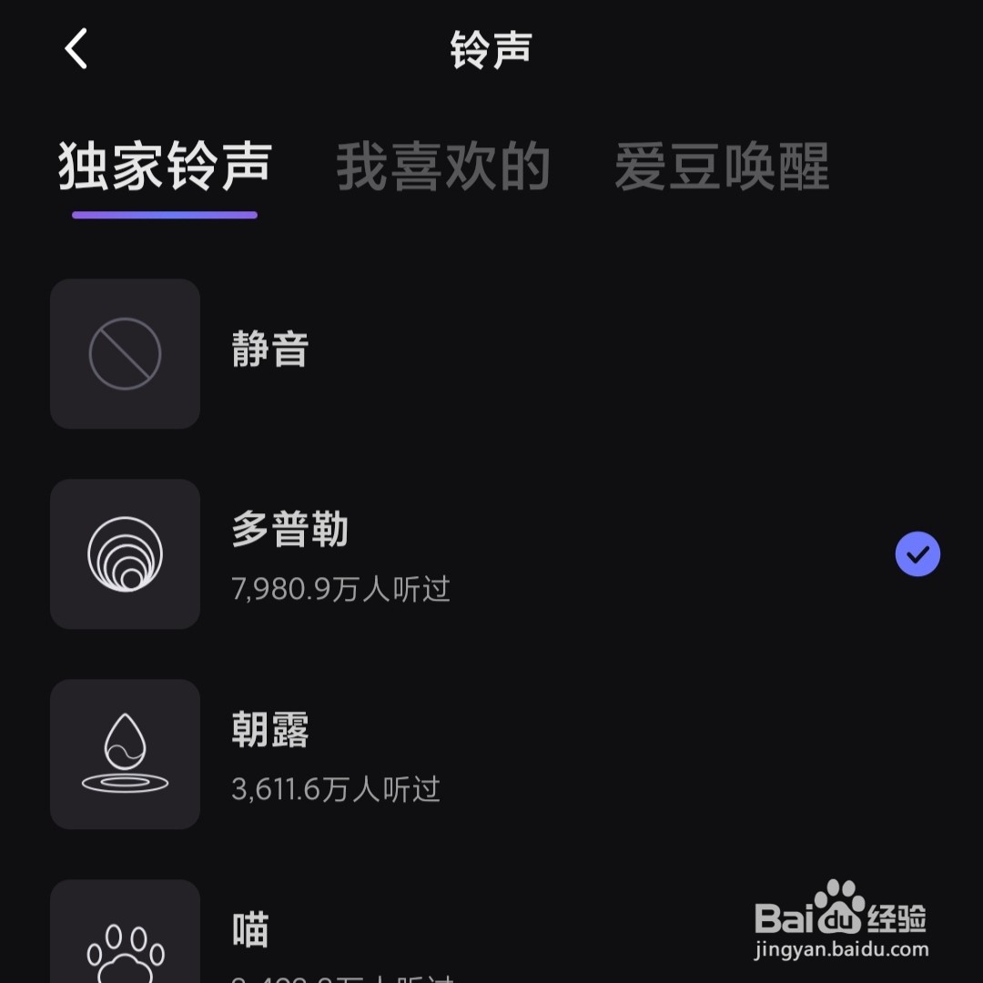 小睡眠APP的睡前仪式歌曲铃声在哪更换