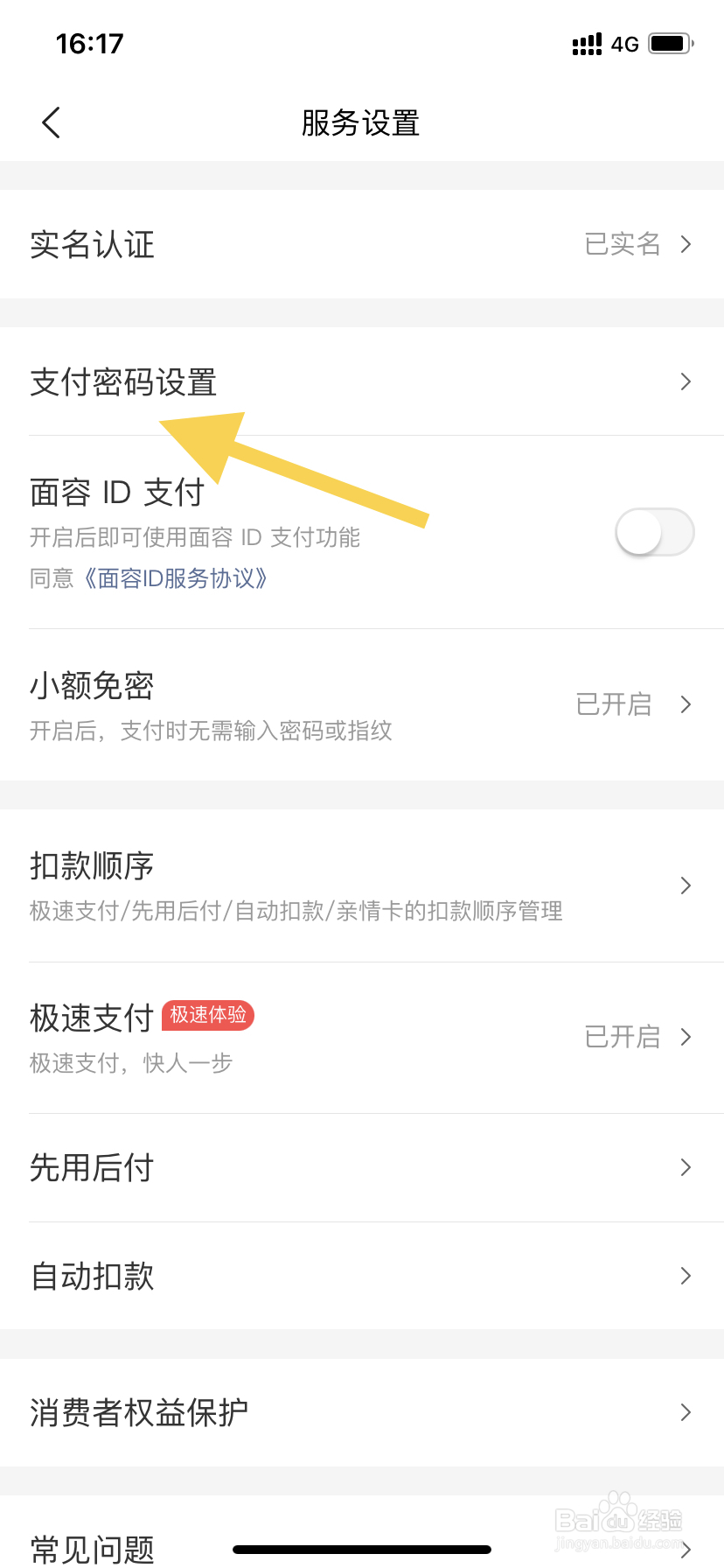 美团如何修改支付密码?