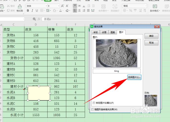 Excel如何在批注里放图片