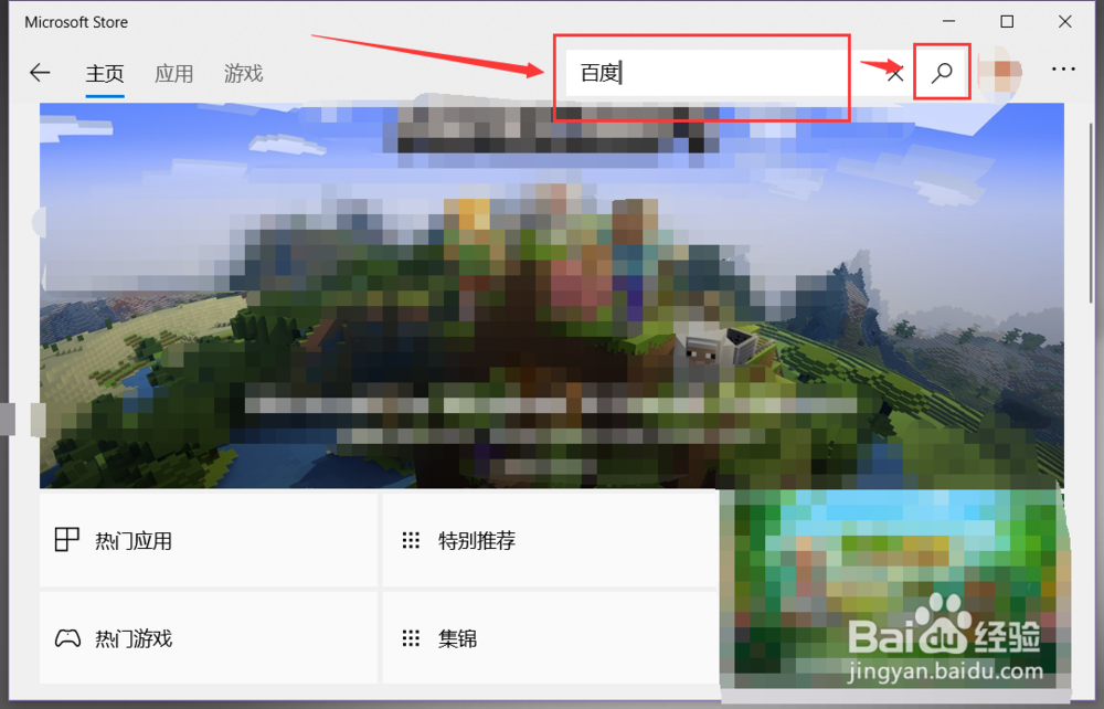 如何通过Microsoft Store搜索和安装应用