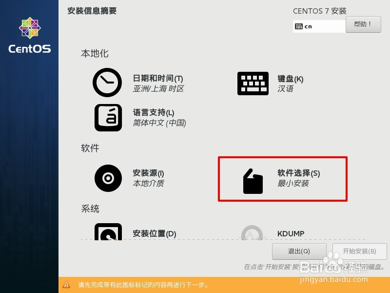如何在VMware安装CentOS 7 ?