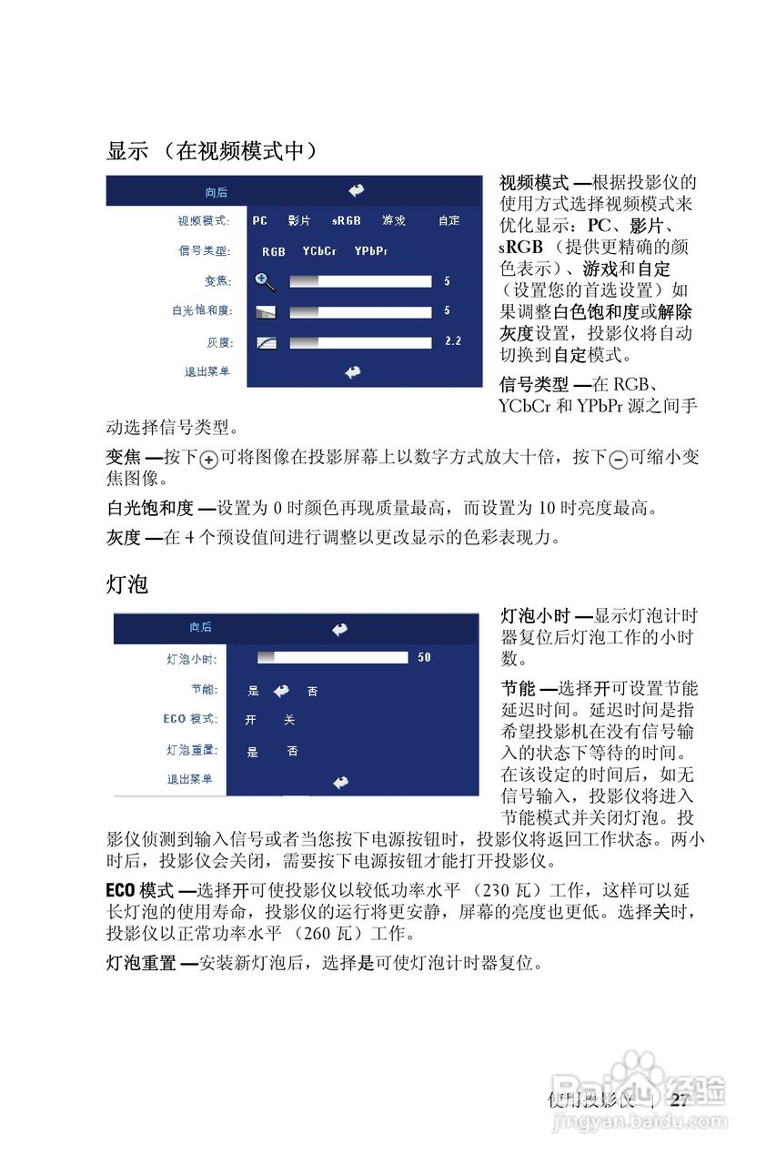 DELL Dell 2400MP Projecto投影机说明书:[28]