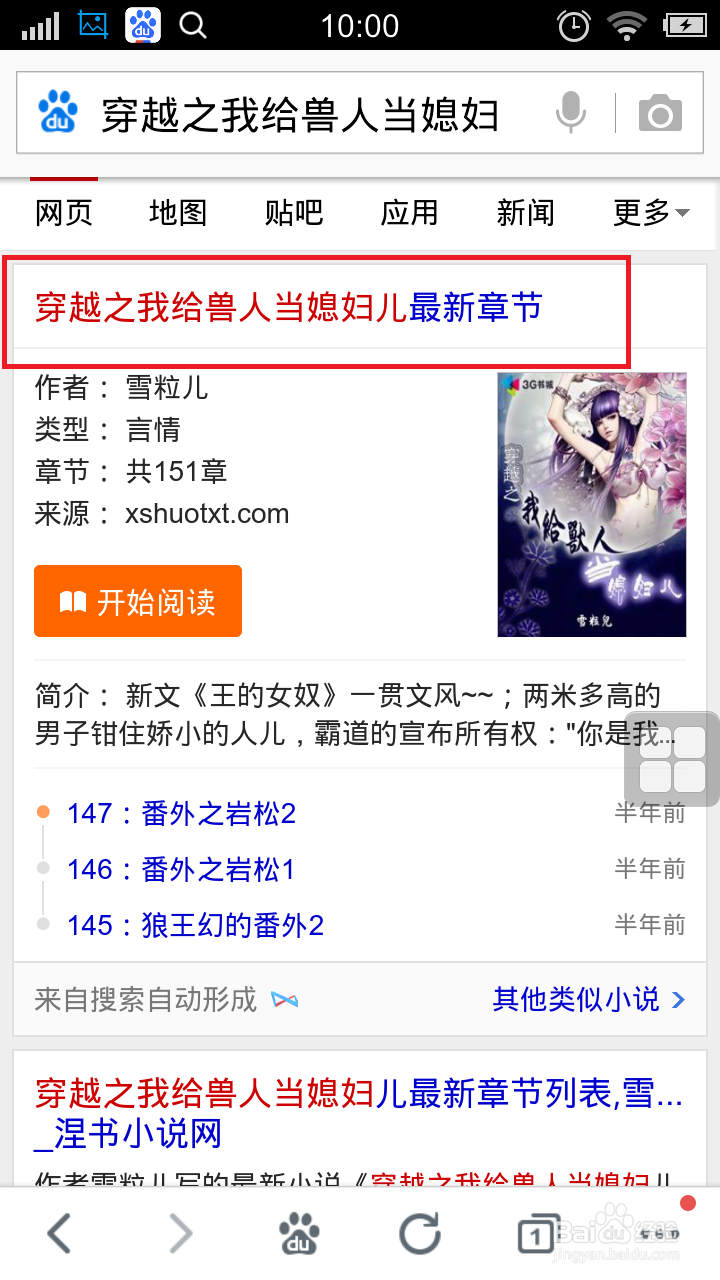 怎么用手机百度下载小说：[1]下载离线小说