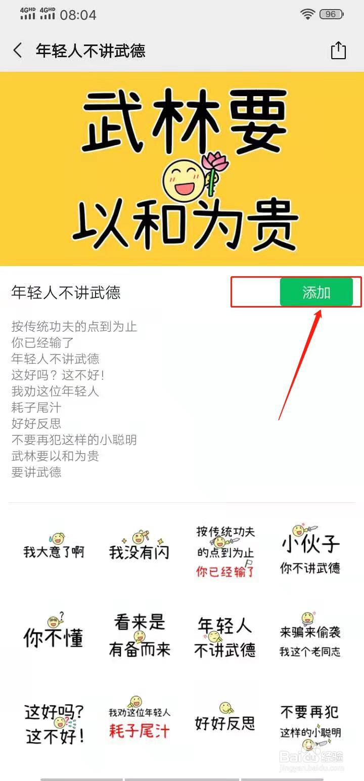 微信如何添加耗子尾汁表情