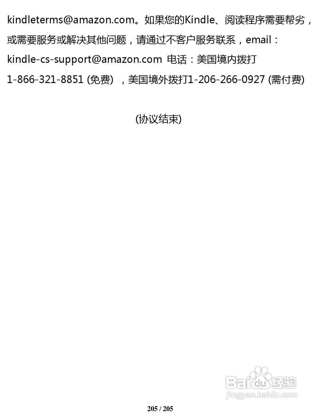 亚马逊 Kindle 3(简体中文)掌上无线说明书:[21]