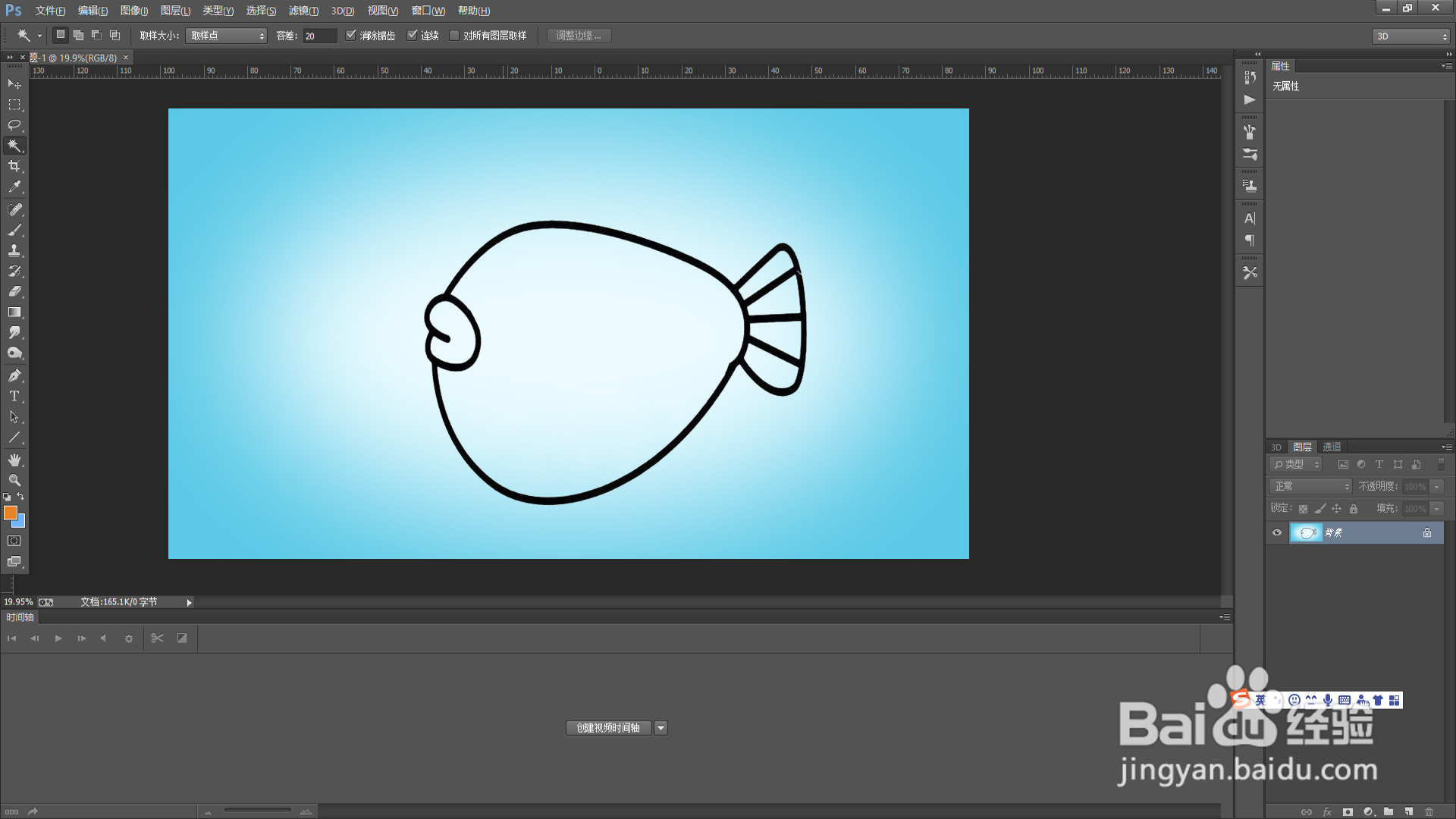 PS如何画卡通小鱼