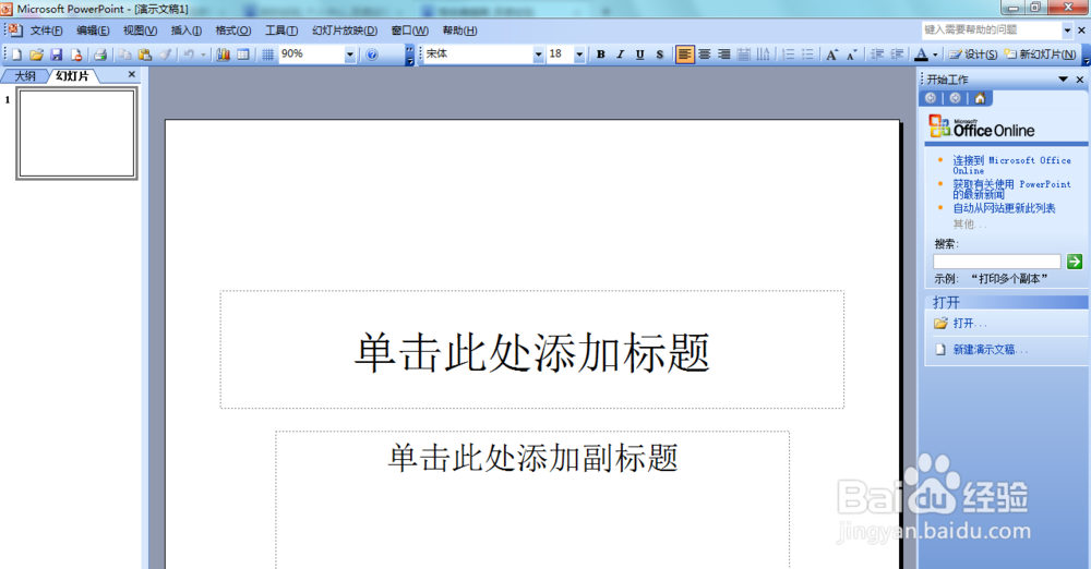 powerpoint如何设置背景填充颜色
