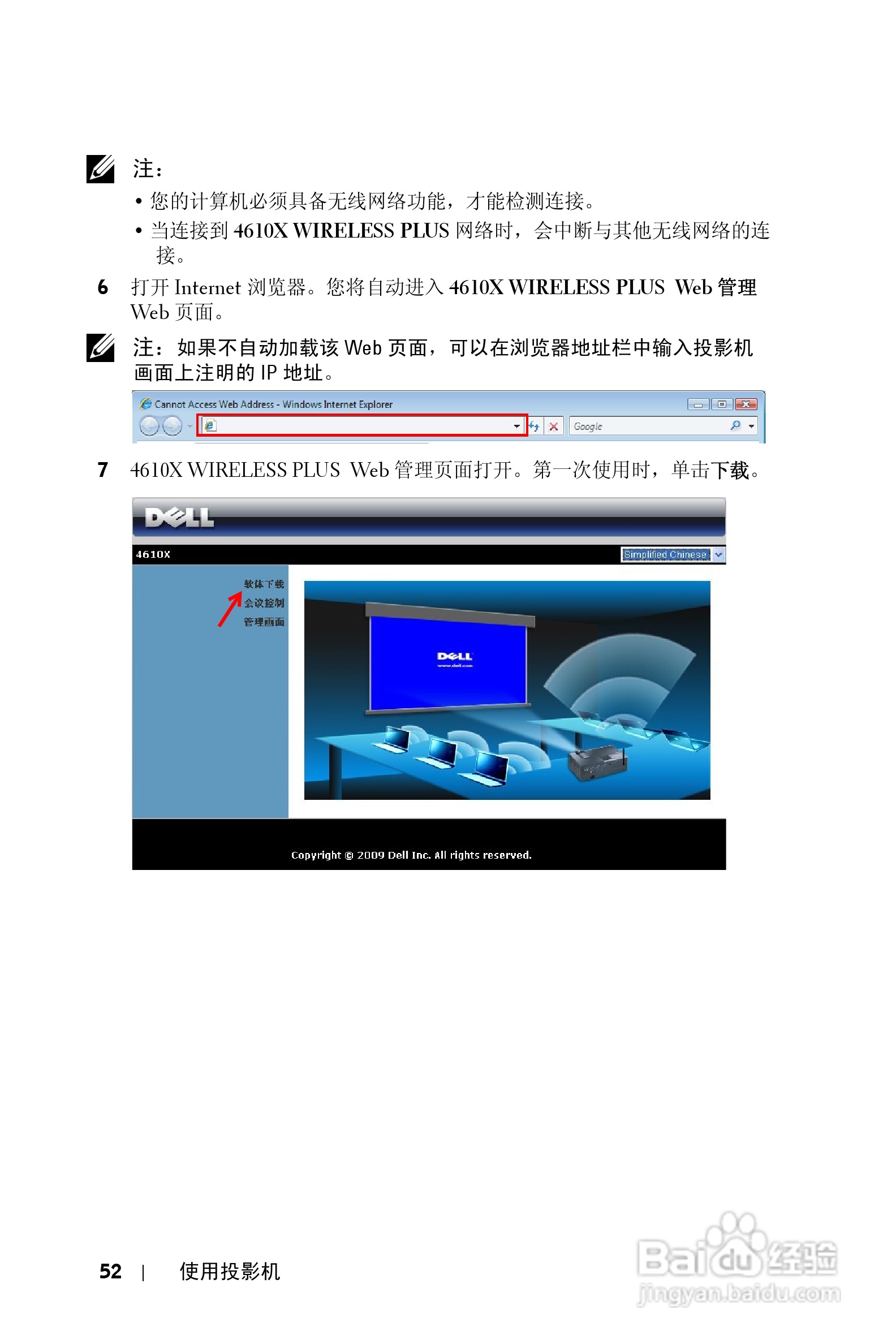 DELL Dell 4610X WIRELESS PLUS投影机说明书:[6]