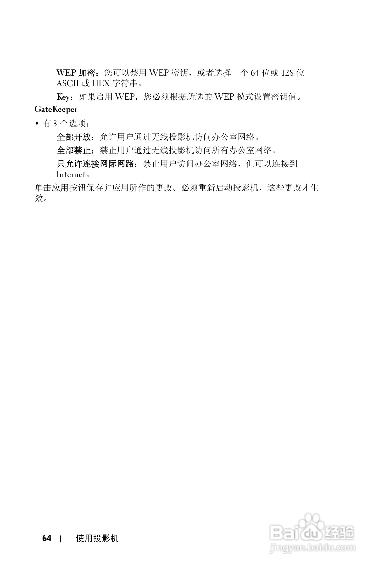 DELL Dell 4610X WIRELESS PLUS投影机说明书:[7]