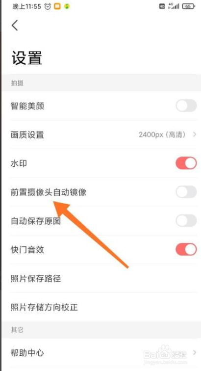潮自拍如何开启前置摄像头自动镜像