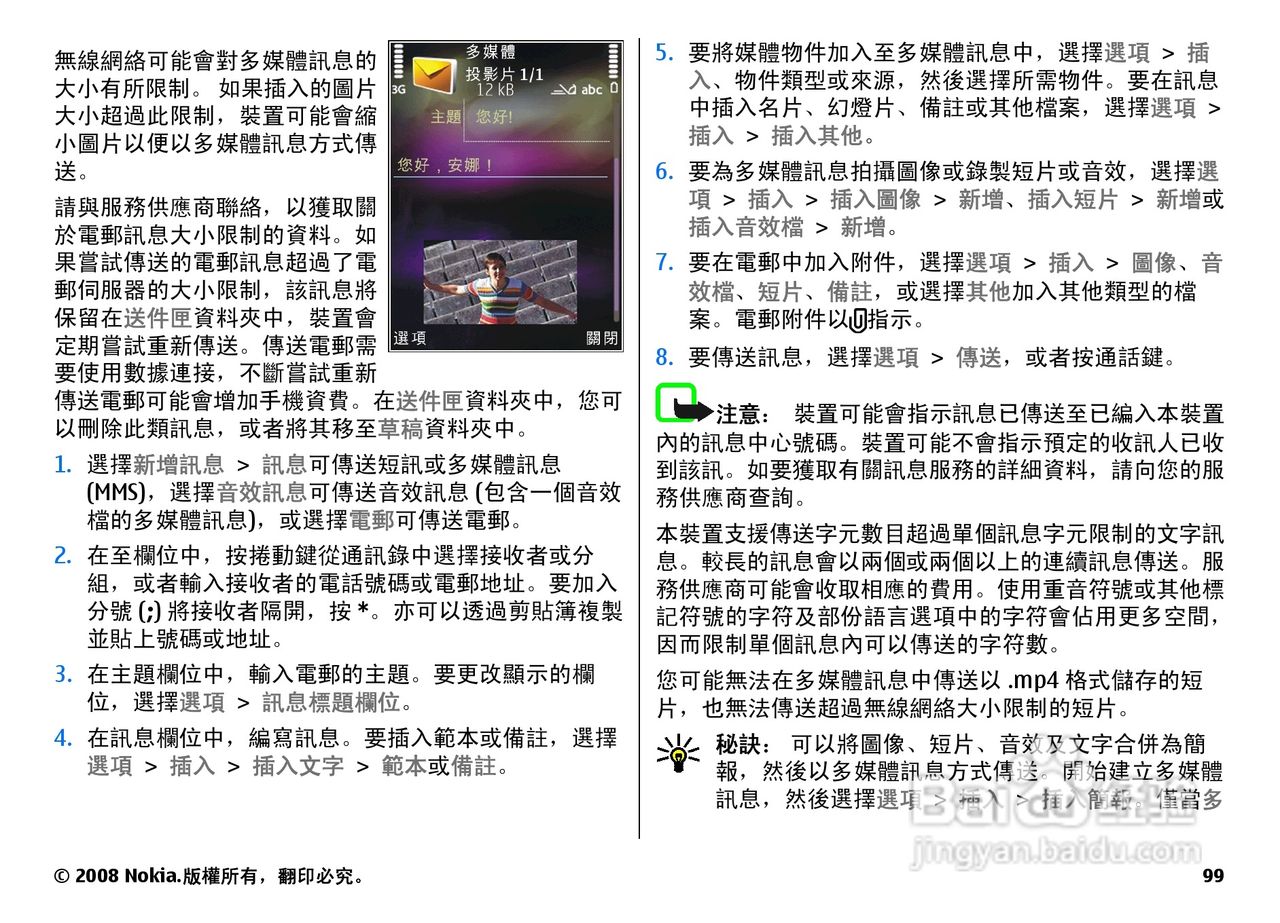 诺基亚N78手机使用说明书:[10]