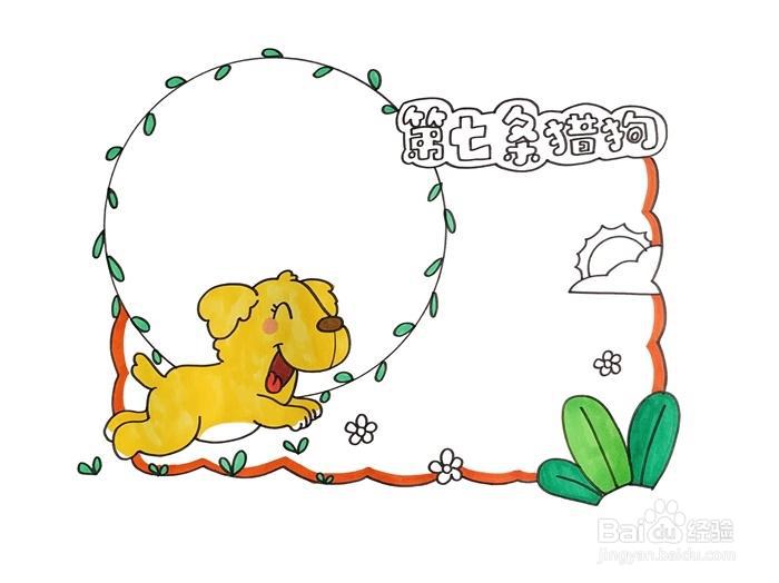 第七条猎狗读书卡怎么做