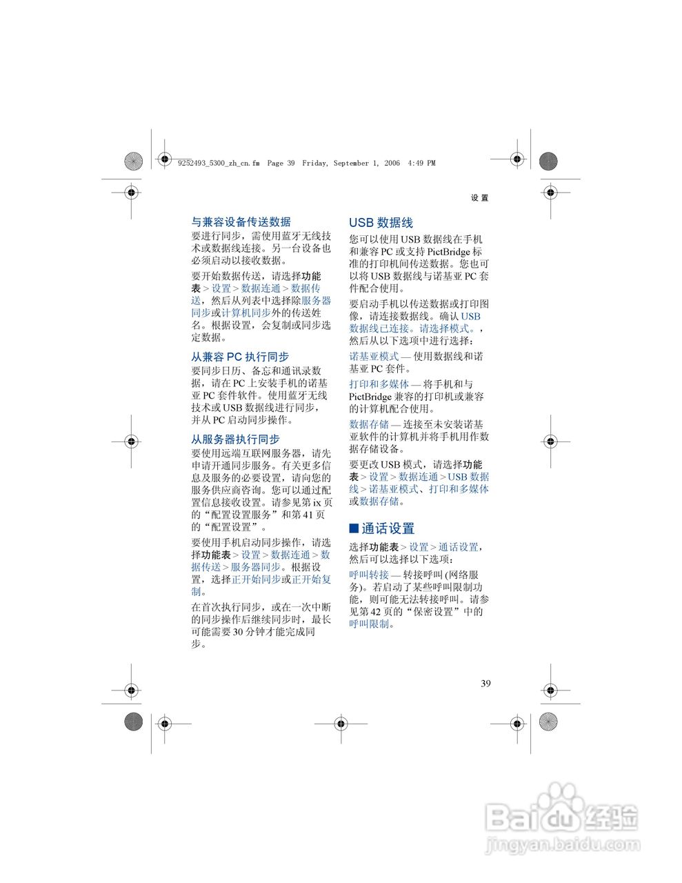诺基亚5300手机使用说明书:[6]