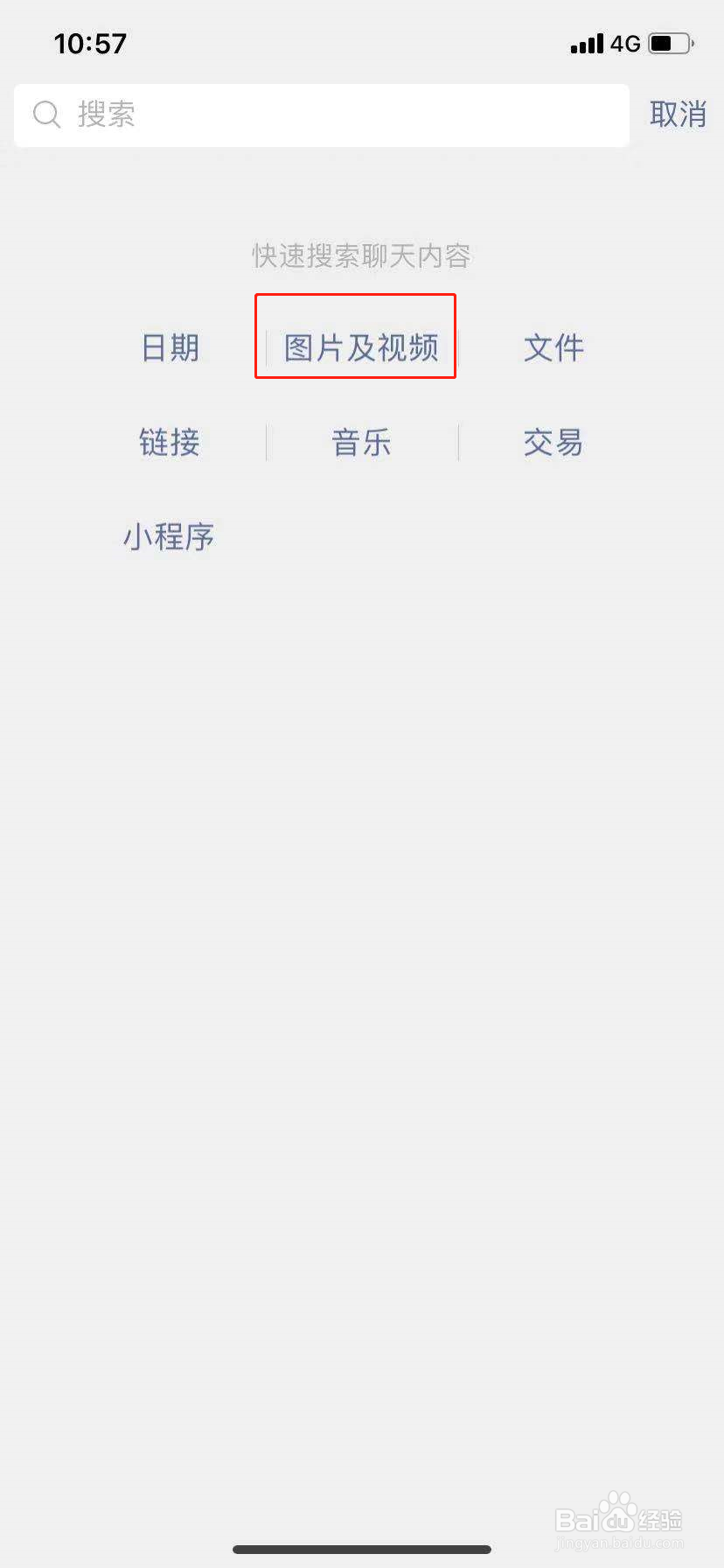 怎么查看微信里和朋友聊天记录的图片