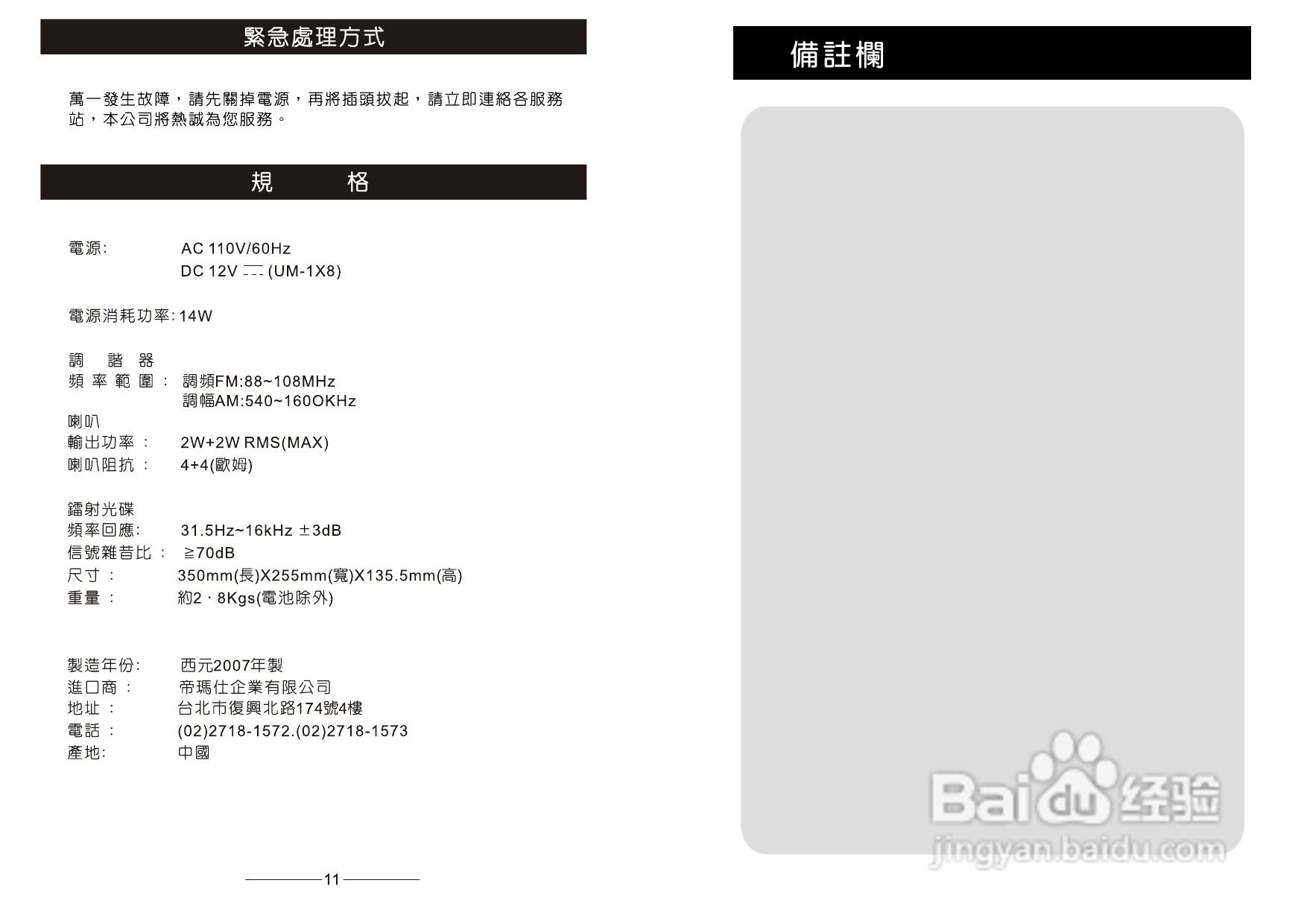 三洋MCD-DM708M手提CD MP3收录音机使用说明书
