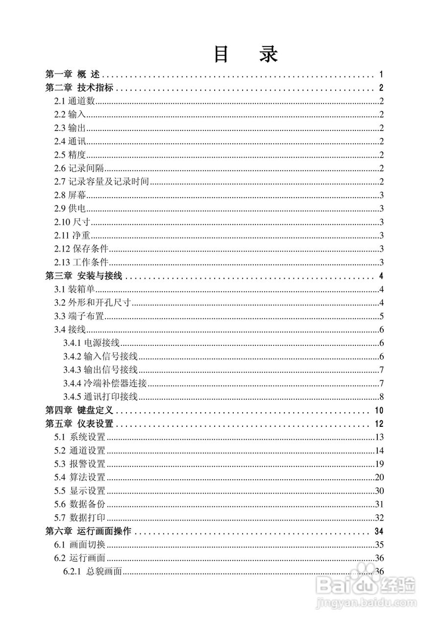 ZYW130无纸记录仪操作手册:[1]