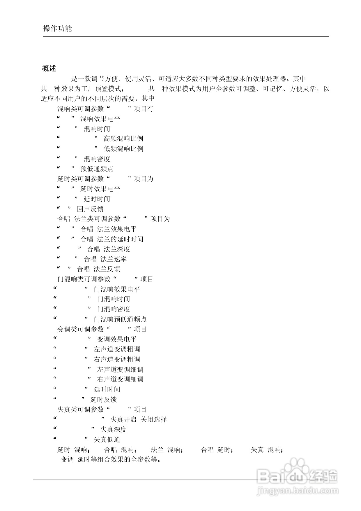 顶力DS248音频处理器使用说明书