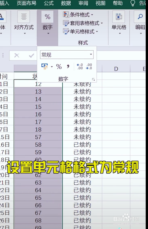 Excel提醒合同到期时间