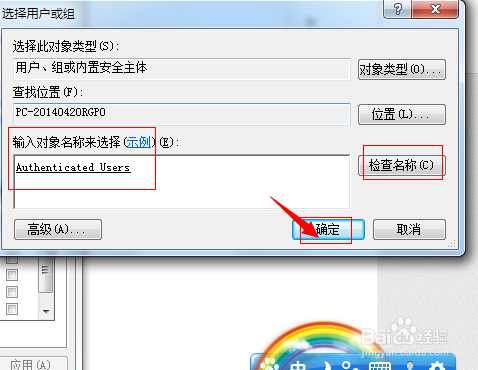 怎么去除win7桌面图标上小黄锁