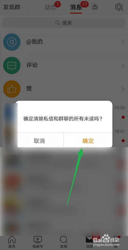 微博如何清空全部未读消息