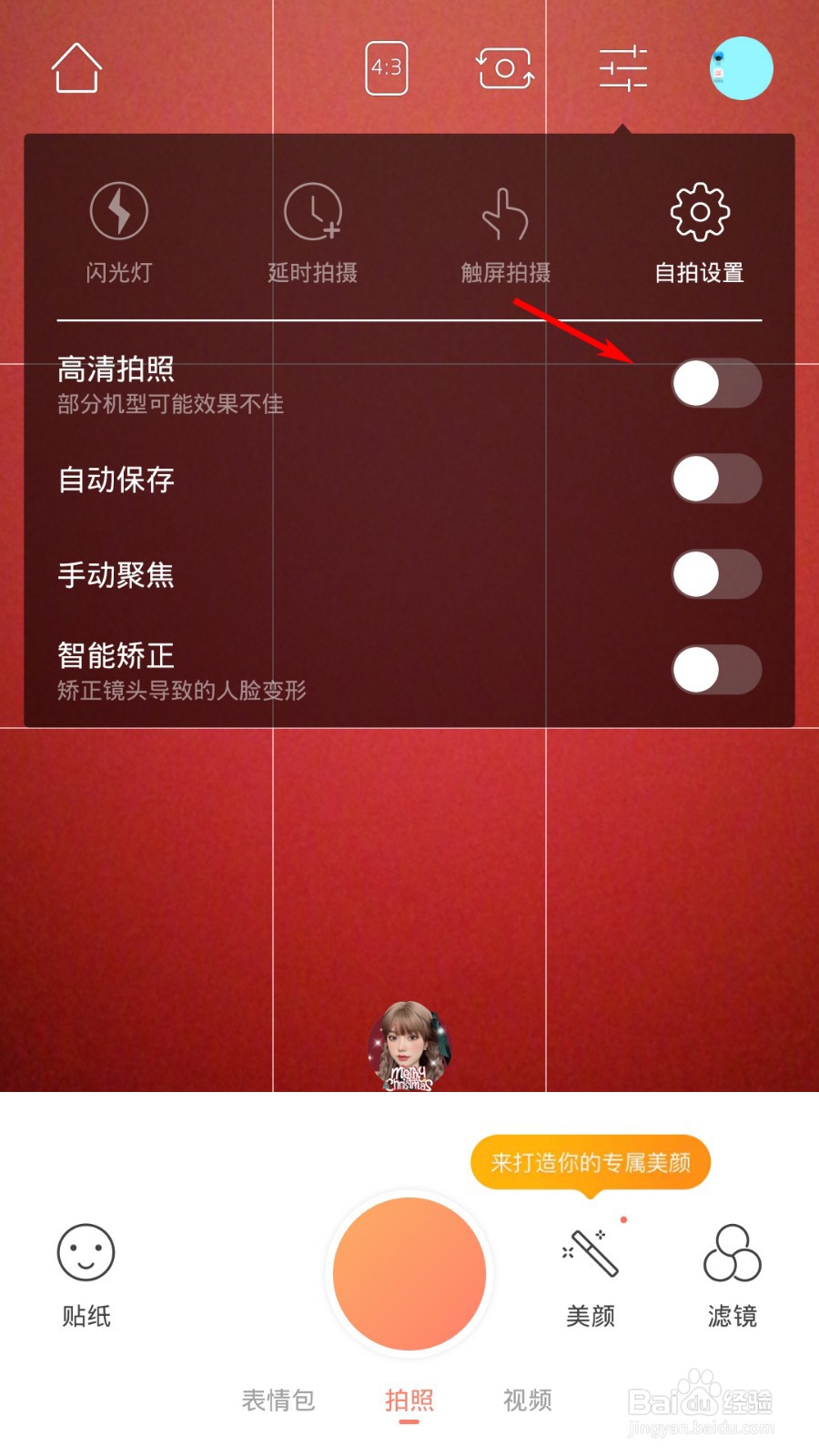 无他相机怎么打开高清拍照模式