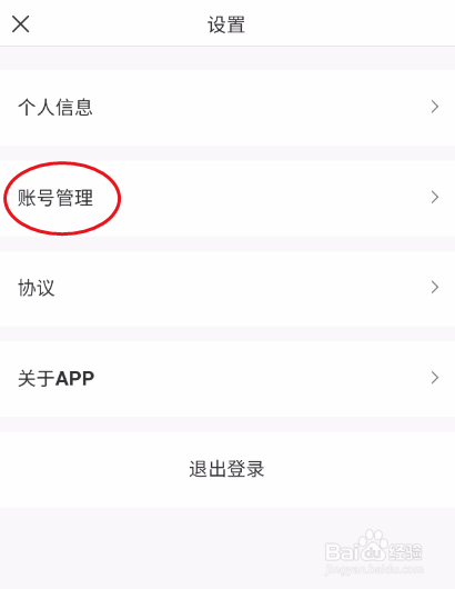 i茅台如何注销账号
