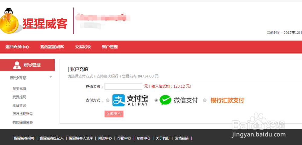 猩猩威客APP推广发布流程