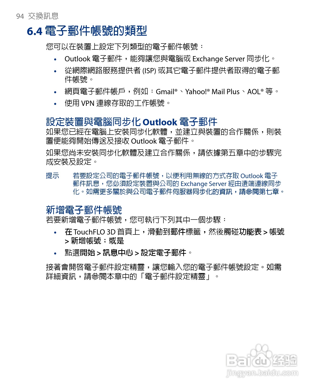 多普达HTC Touch Diamond手机使用说明书:[10]