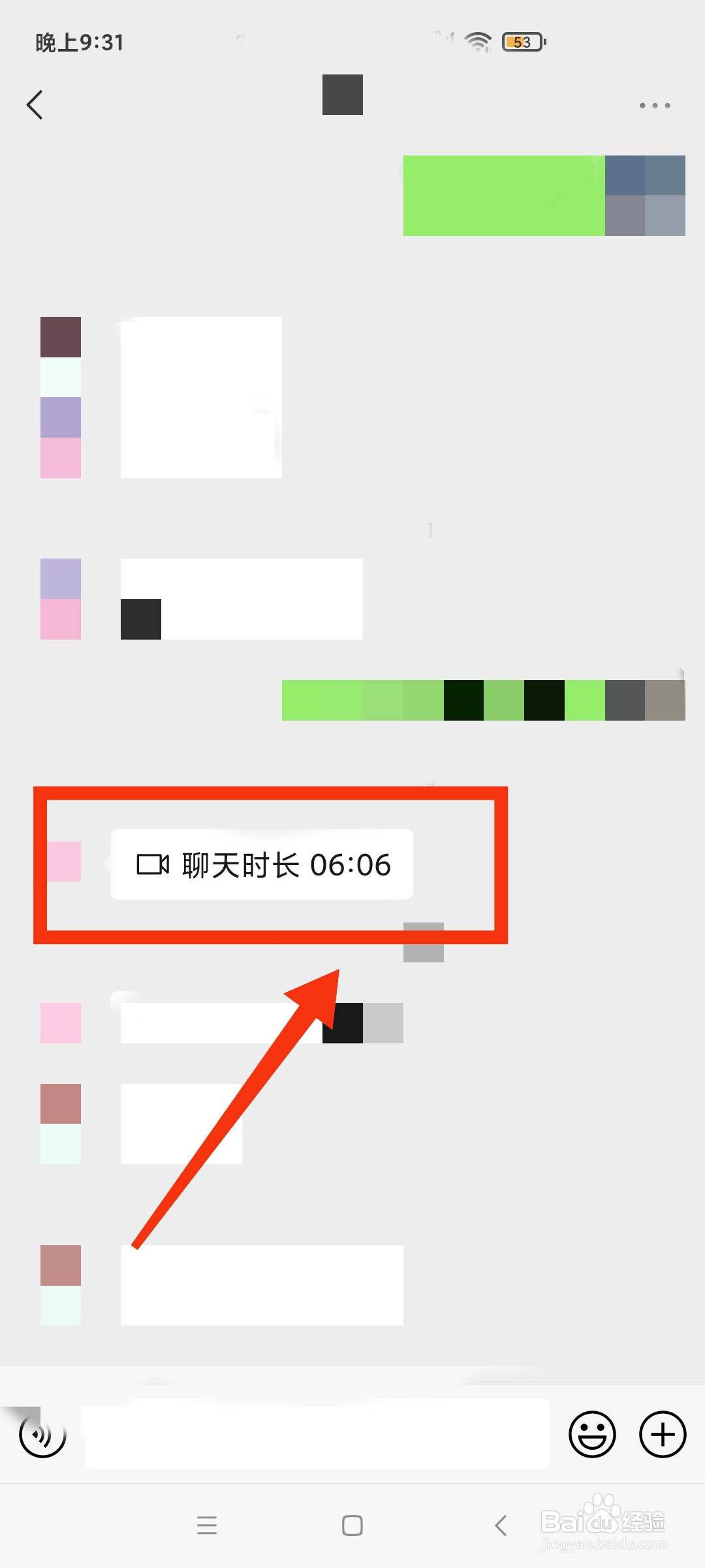 怎么查和某个人的通话总时长
