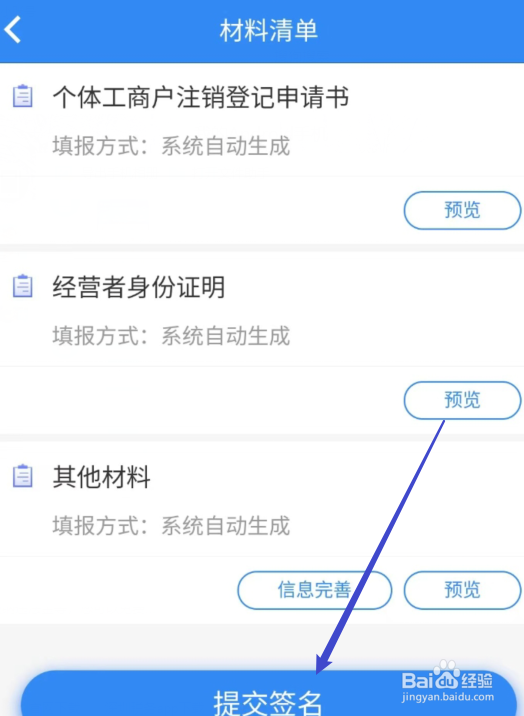 个体户注销流程及需要的材料