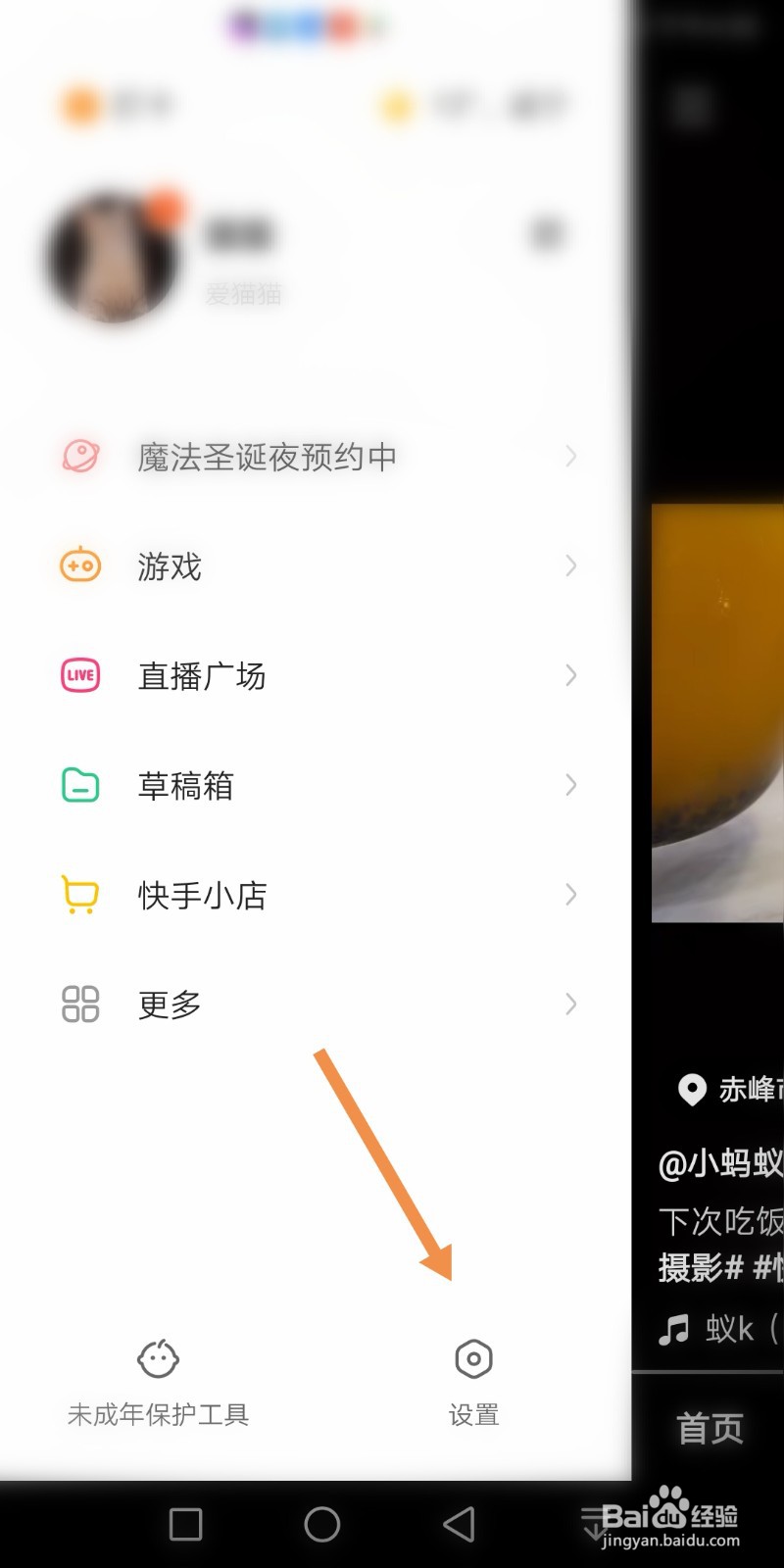 快手如何设置密码