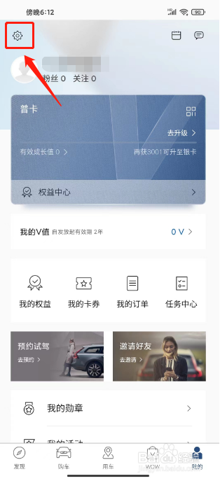 沃尔沃汽车怎么设置内容偏好