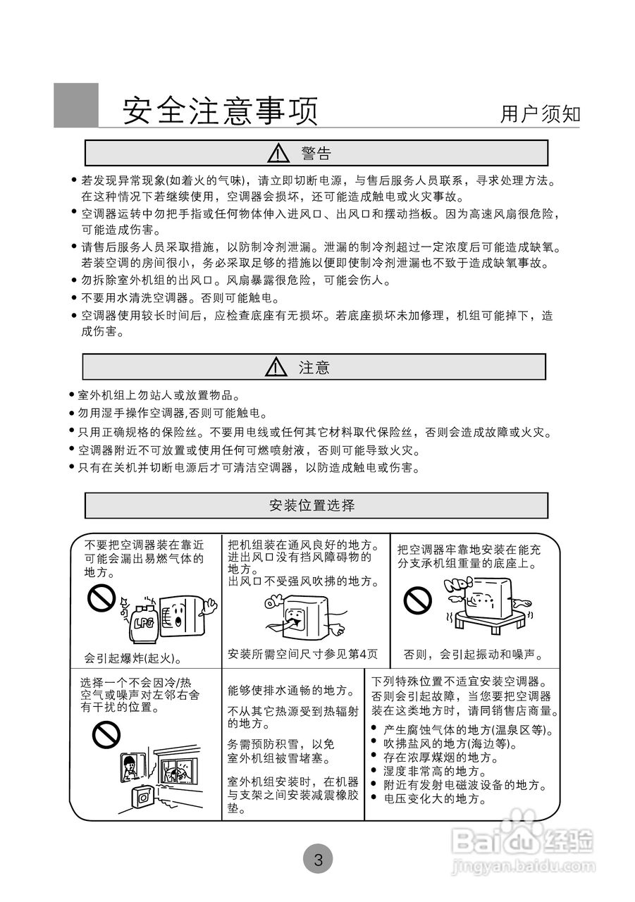 海尔商用空调KF(R)-80W(BP)使用安装说明书:[1]