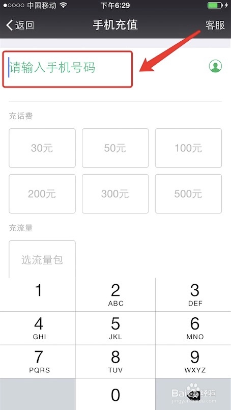 如何用微信充话费