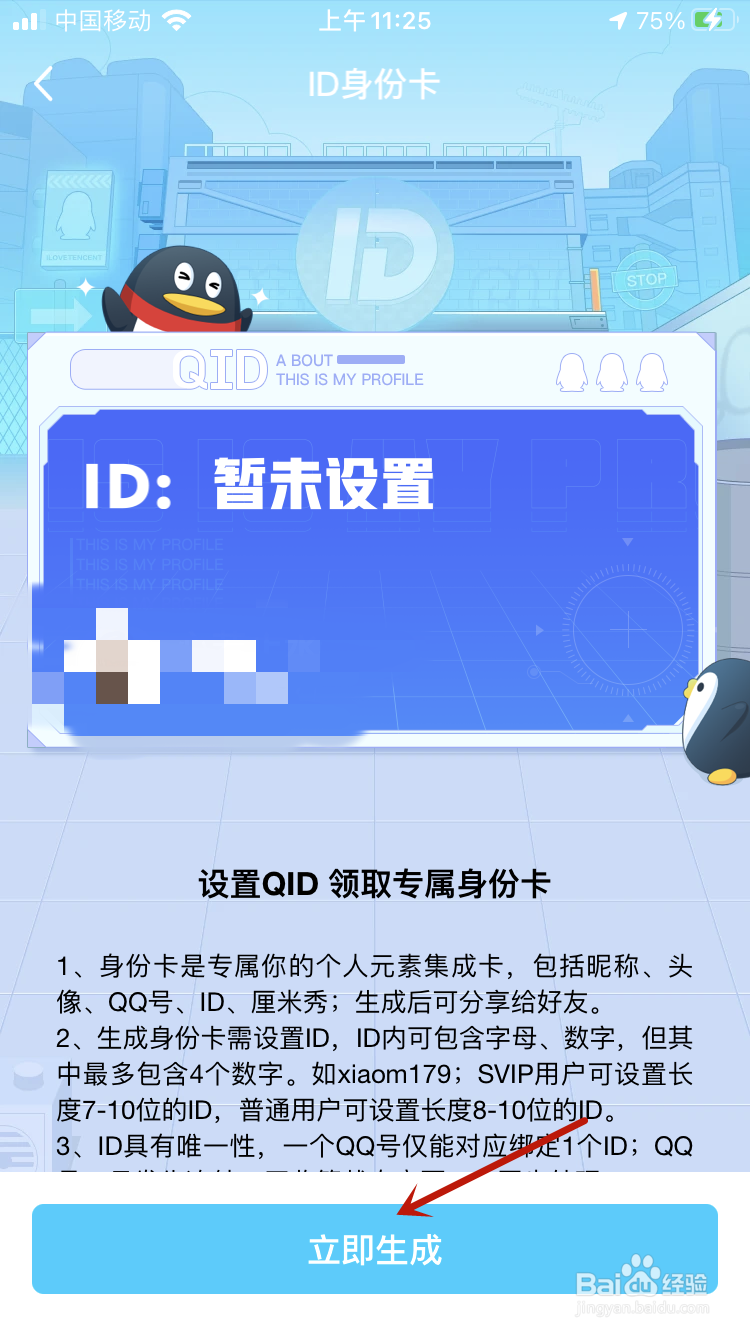 qq怎么开启QID