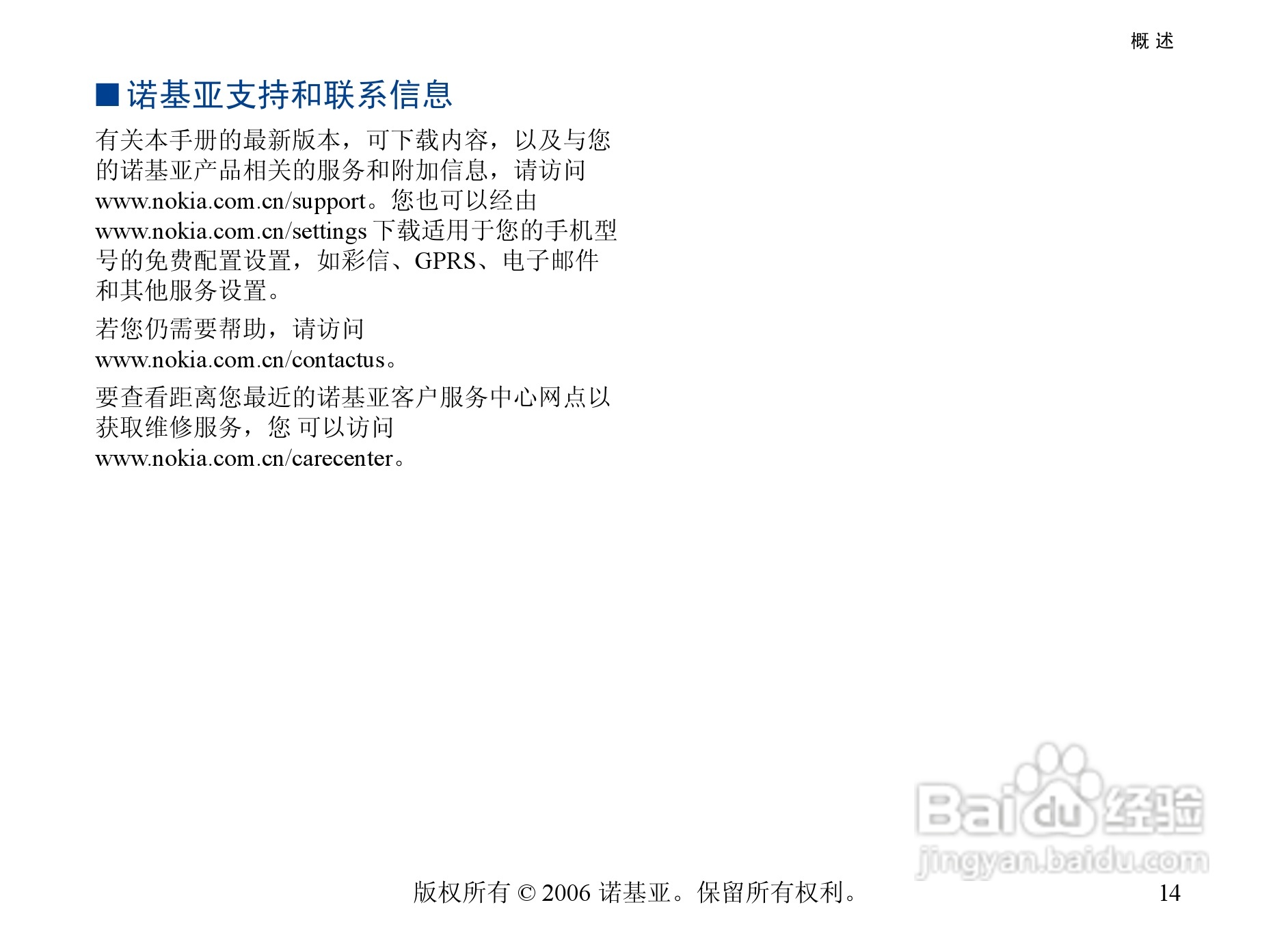 诺基亚6300手机使用说明书:[2]