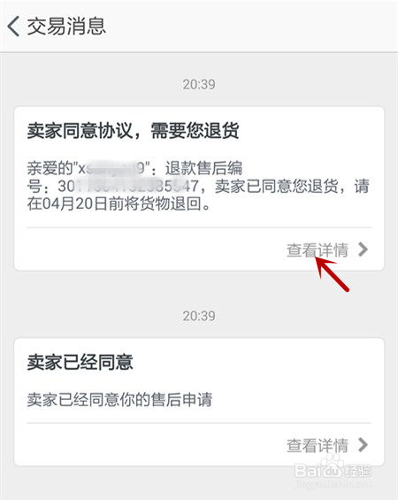 淘宝网购怎样退货?