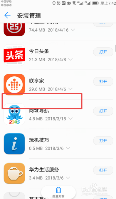安卓手机卸载软件的方法