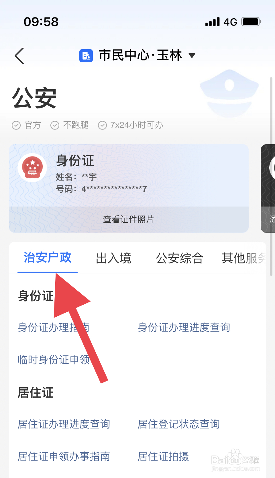 西安市居住证怎么办理需要什么资料