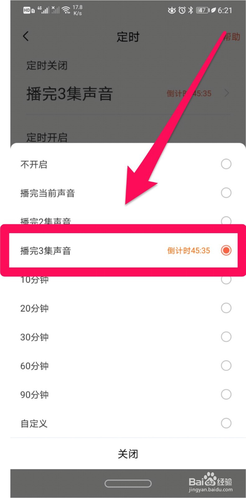 喜马拉雅怎么设置定时关闭