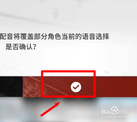 明日方舟怎么批量设置中文配音