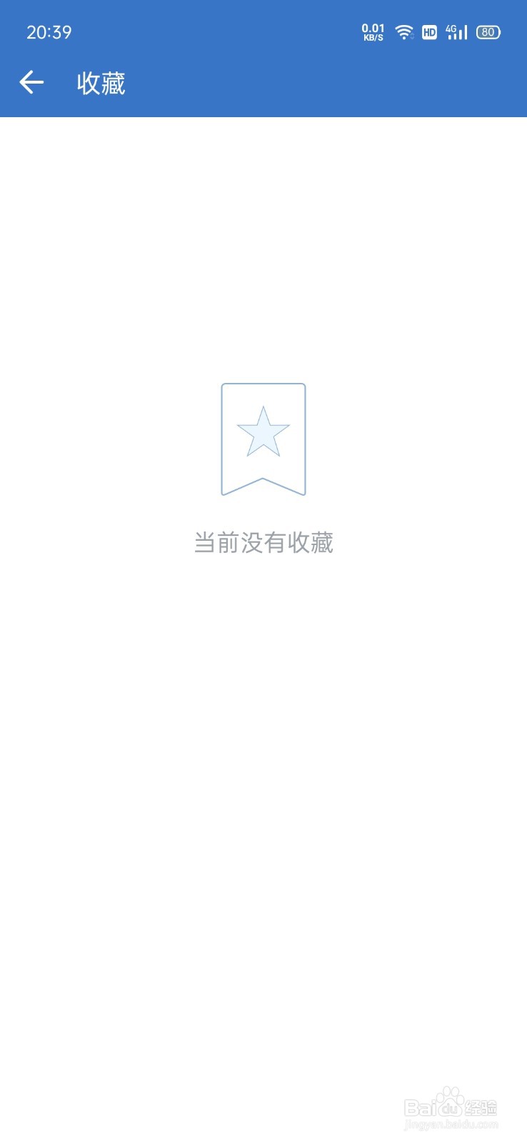 企业微信的收藏怎么删除